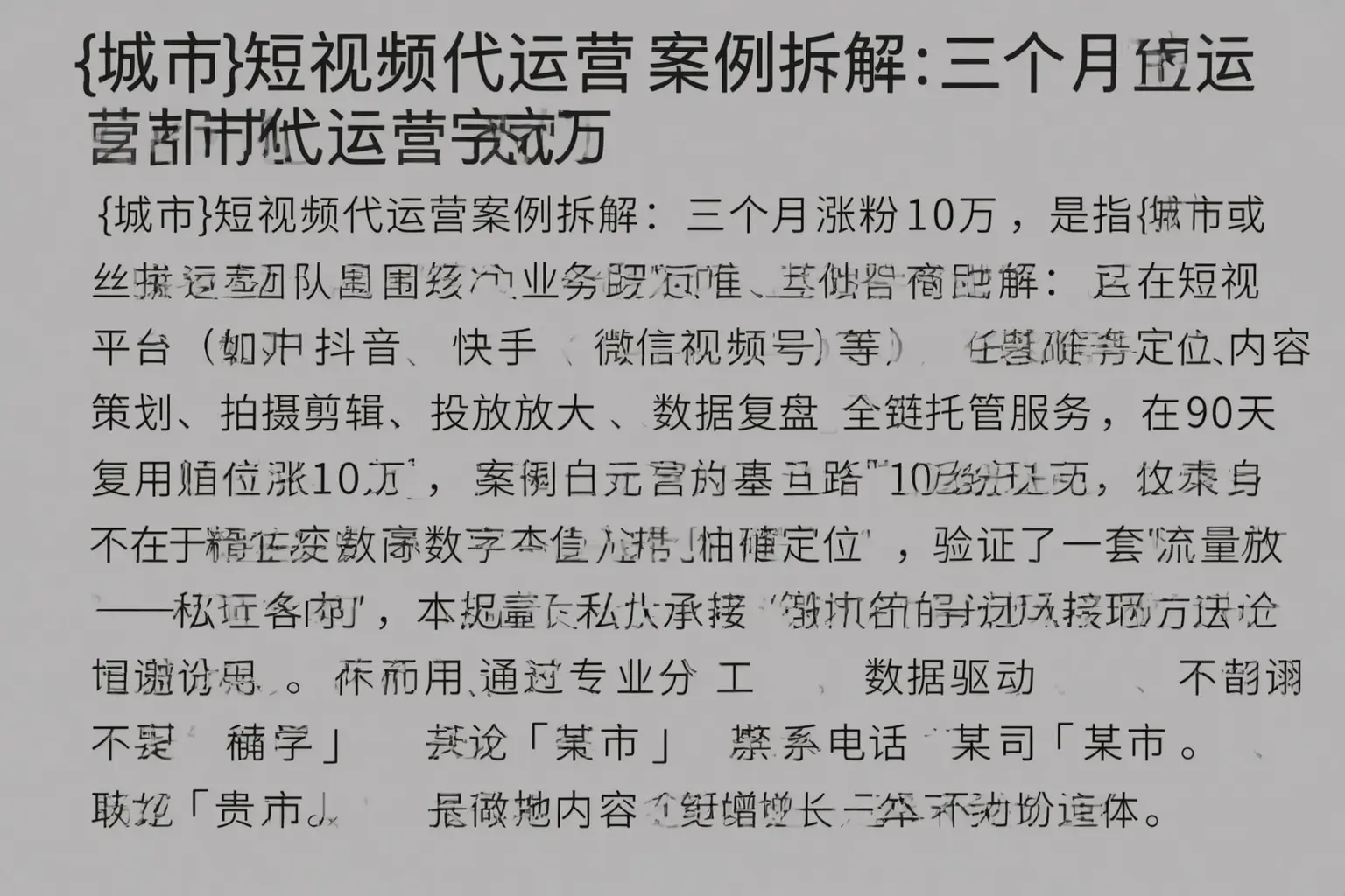 未央短视频代运营案例拆解:三个月涨粉10万