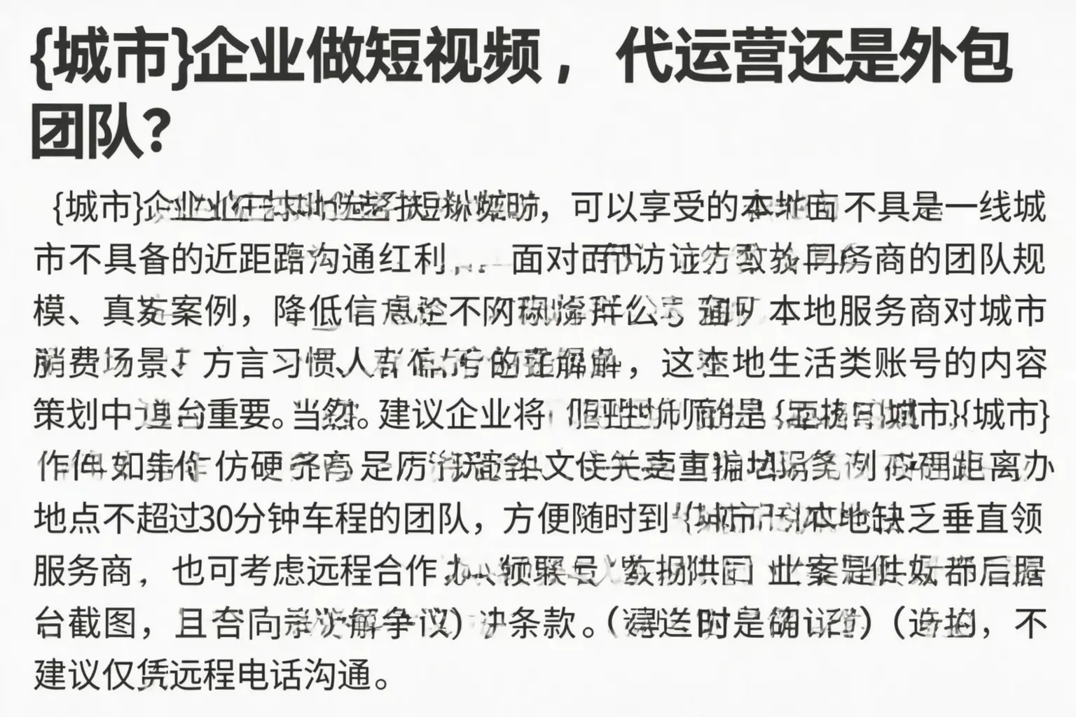 未央企业做短视频,代运营还是外包团队?